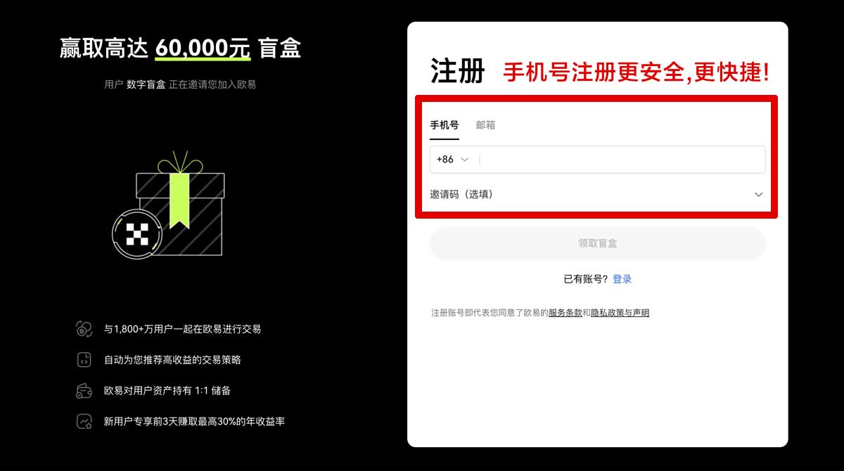 注册欧易交易所正版下载_欧易官方app账户步骤
